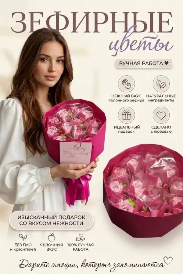№1 Букет Зефирный Размер М розовый,150г(цвет упаковочного материала может отличаться от фото на сайте) в Гае