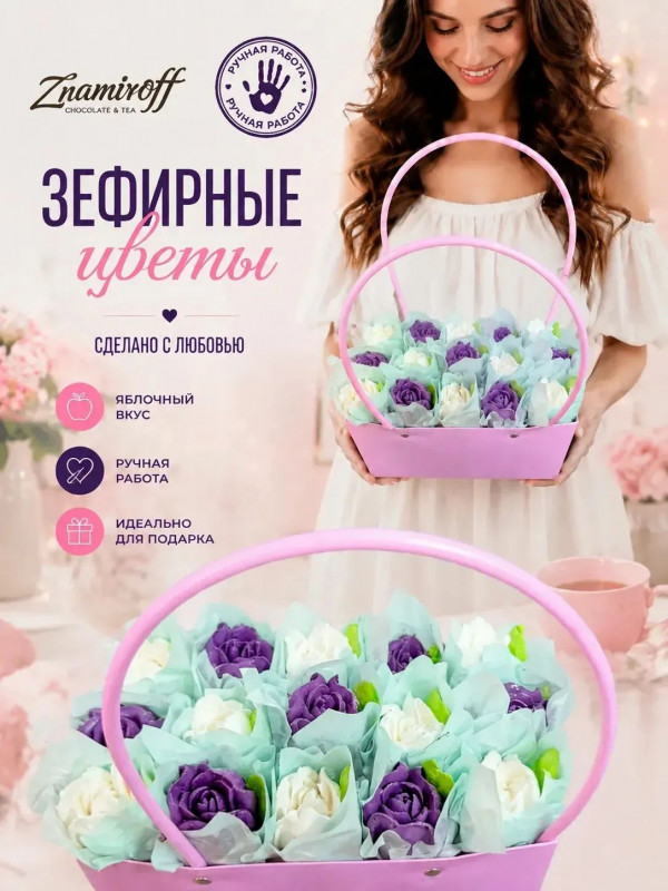 №1   Сумка-корзинка с зефирными цветами 280г, Размер XL бело-сиреневые бутоны(цвет упаковочного материала может отличаться от фото на сайте) в Гае