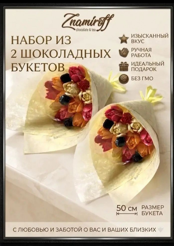 №1 Букеты из фигурного шоколада и мармелада "Тюльпаны светофор"(коробка два букета по 350г по 11 тюльпанов) (цвет упаковочного материала может отличаться от фото на сайте)   в Гае
