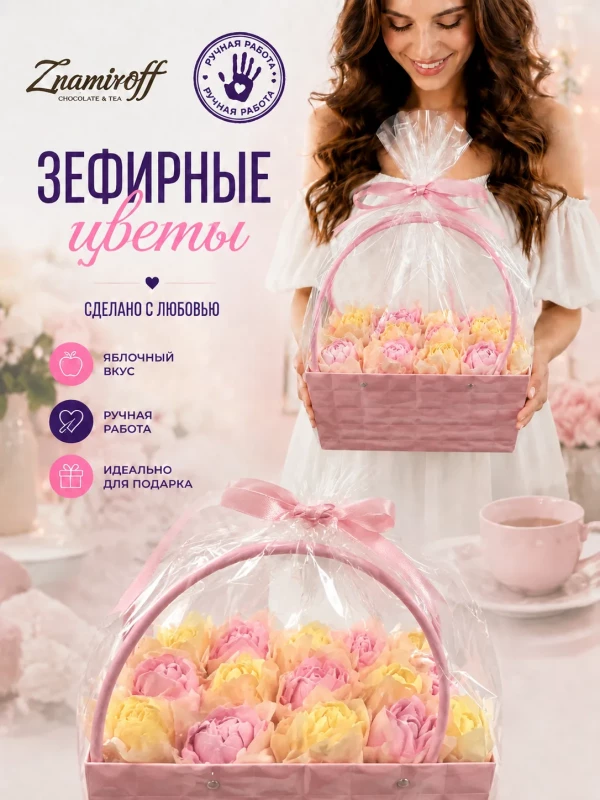 №1   Сумка-корзинка с зефирными цветами 280г, Размер XL жёлто-розовые бутоны(цвет упаковочного материала может отличаться от фото на сайте) в Гае