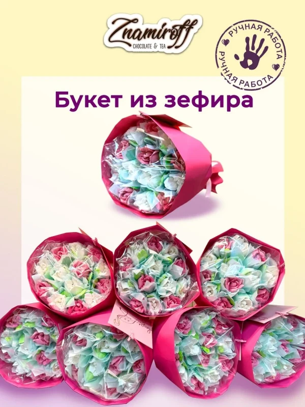 №1 Букет Зефирный Размер М бело-розовый,150г(цвет упаковочного материала может отличаться от фото на сайте) в Гае