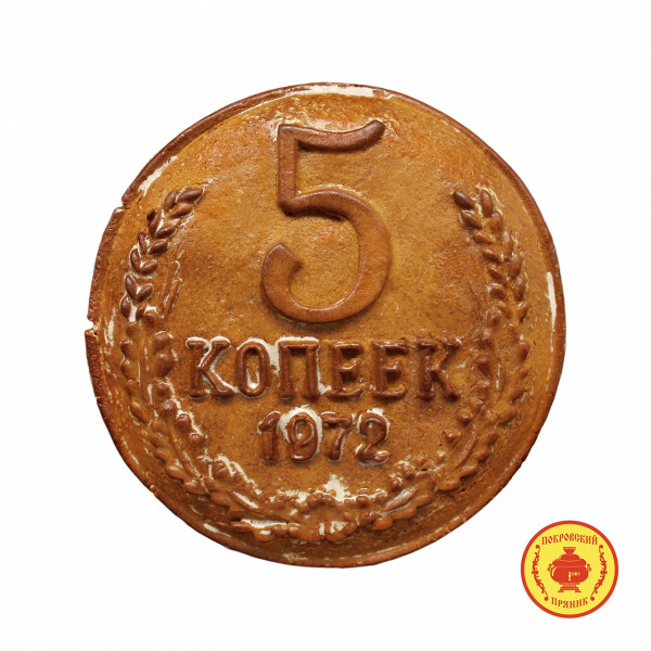 №3 Пряник печатный  5 копеек, (начинка яблочное повидло), 500г  в Гае