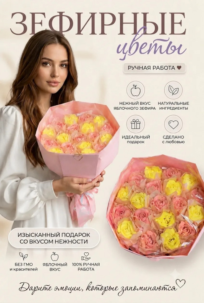  Букет Зефирный Размер XL желто-розовый,350г (цвет упаковочного материала может отличаться от фото на сайте) в Гае