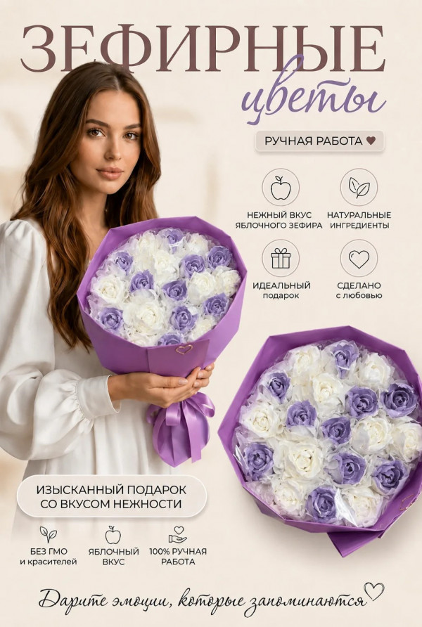 №1 Букет Зефирный Размер XL бело-сиреневый, 350г (цвет упаковочного материала может отличаться от фото на сайте) в Гае