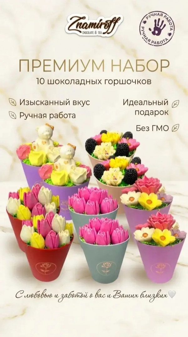№1 Цветы в горшочках Ассорти (коробка 10шт по 105-130г) в Гае